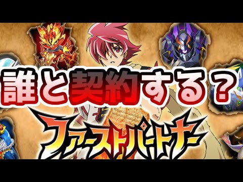 【バトスピ】新章キタ！契約編第1弾 ファーストパートナー開封！！【開封動画】