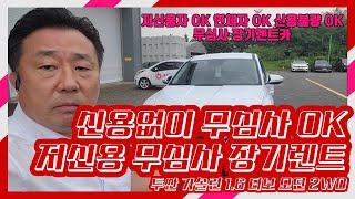 저신용장기렌트카 (투싼 가솔린 1.6 터보 모던 2WD)