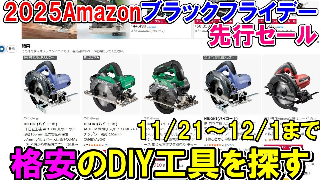 Breaking News] Find great DIY tools at Amazon's Black Friday Early