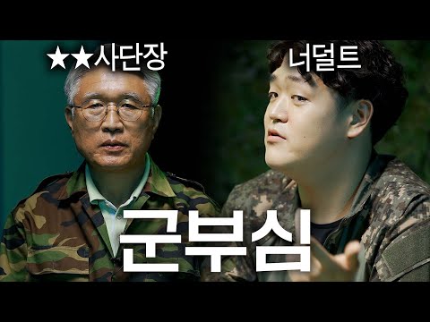 사단장님. 군단장 울려보셨어요? (군벤져스X너덜트 1부)