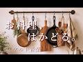 【ケルト音楽】料理のやる気が湧いてくる🌿 台所仕事がらくらくこなせる🍳 朝のBGM|Relax · Cafe Time