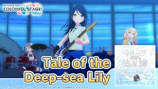 HATSUNE MIKU: COLORFUL STAGE! - Tale of the Deep-sea Lily by n-buna 3D 