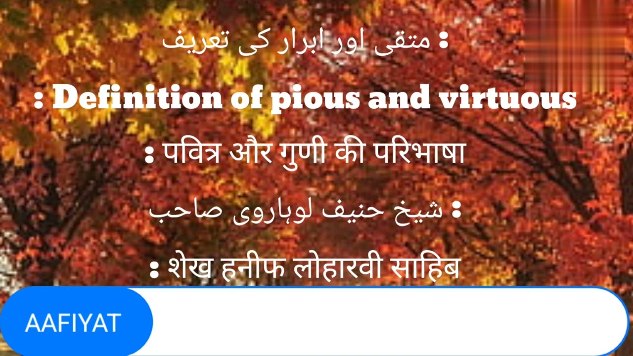 Mutaqi Aur  Abrar ki Taarif || متقی اور ابرار کی تعریف || Sheikh Hanif Luharvi (DB)