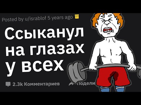 Люди Сливают Случаи Публичного Позора