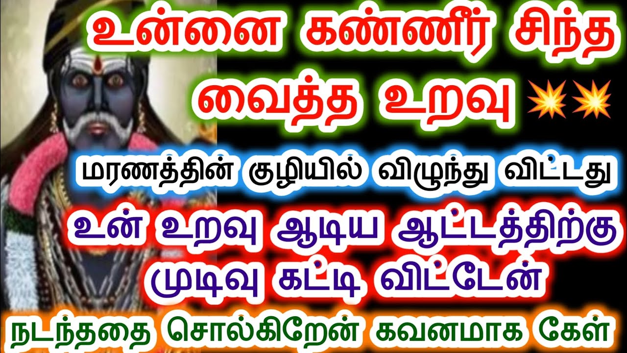 உன் உறவு ஆடி ஆட்டத்திற்கு முடிவு கட்டி விட்டேன். கருப்பசாமி/Sri pathinettam padi Karuppasamy.