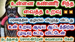 உன் உறவு ஆடி ஆட்டத்திற்கு முடிவு கட்டி விட்டேன். கருப்பசாமி/Sri pathinettam padi Karuppasamy.