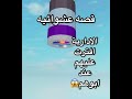 قصه الادارية الغريبة