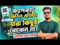 মোবাইলে ভিডিও এডিটিং শিখুন একদম শুরু থেকে | CapCut Video Editing Tutorial for Beginners 2026