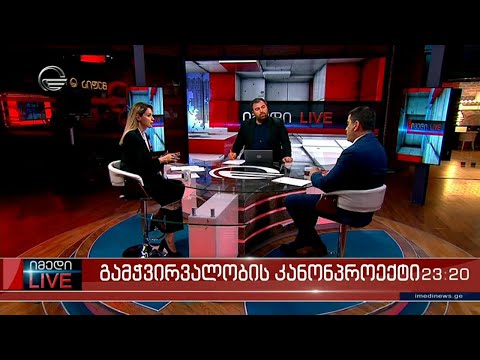 იმედი LIVE - 3 აპრილი, 2024 წელი