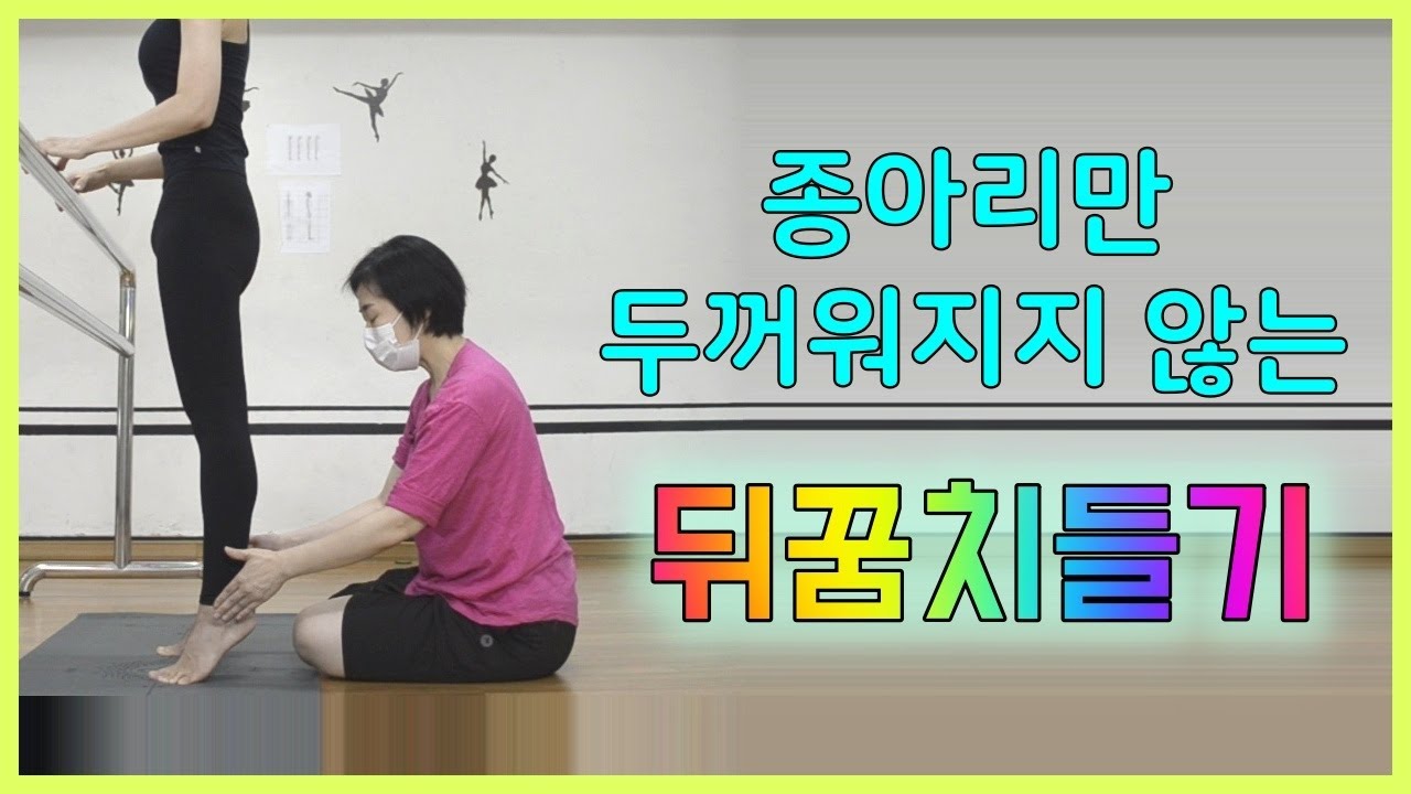 [마름모코어 시즌 1-204] 뒤꿈치들기 / 전신을 이용해 중력선에서 스프링처럼 사용하는 뒤꿈치들기 / 골반과 허벅지뼈의 바른 정렬로 종아리를 매끈하게