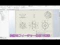 SOLIDWORKSフィーチャー単位で陰線表示