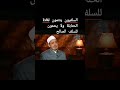 رأي شيخ الأزهر في السلفيين