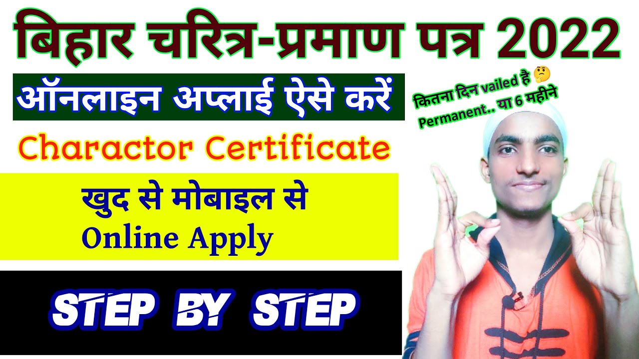 Character Certificate Online Apply Kaise Kare 2022 character-certificate-online-apply-kaise-kare-2022