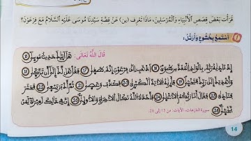 الجزء الثاني من سورة النازعات المستوى الخامس برواية ورش