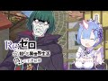 【リゼロ】アナタ、『怠惰』デスね! ペテルギウス vs レム Re:ゼロから始める異世界生活 偽りの王選候補