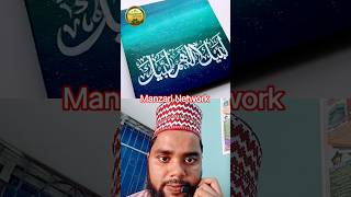 Easy Aurora Painting With Labbaik Allahuma In Calligraphy Manzari Network