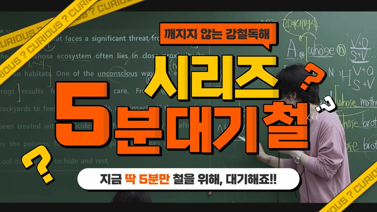 [5분대기철 시리즈] 해석은 문장이 '만들어지는 과정'과 함께해야 된다구!!