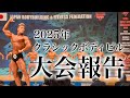 身長別ボディビルの日本代表を決める🔥