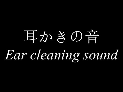 【ASMR】耳かきの音 30分/Ear cleaning sound 30min【No Talking】