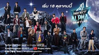 [TEASER] PROJECT ALPHA NEW CLAN