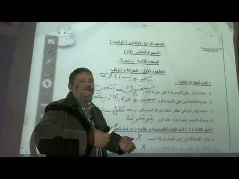 الأداءات الصفية والمنزلية الأسبوع العاشر علوم الصف الرابع الابتدائي