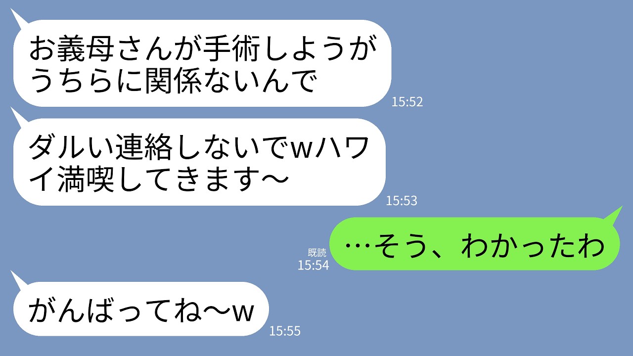 「母さんが手術を受けるって言うから、仕事を休んで病院に行くよ。住所を送ってくれ」—そう言ったのは次男の勝彦だった。一方、長男の裕二は「仕事が忙しいから無理だ」と冷たく断った。私は仕方なく諦めた。でも、その翌日、嫁の国子さんから「明日からハワイ旅行なんです」と楽しそうな電話がかかってきた。夫は「仕事」と言っていたのに。嘘をついてまで、なぜお見舞いに来ないのか。電話をかけた私に、彼が放った一言は...