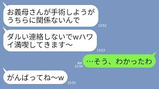【LINE】心筋梗塞で緊急手術になった私を病院に置いてハワイ旅行に行く長男夫婦。長男嫁「他人が病気でも興味ないんでw」→他人のようなので全ての仕送り停止して永遠に無視した結果www