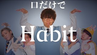 口だけで「Habit」 / SEKAI NO OWARI