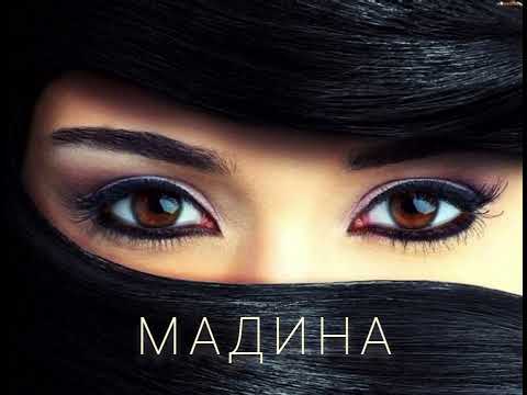 (cover) Дамир Гумжачев - "Мадина"