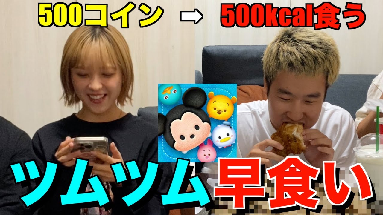 【お知らせあり】ツムツムで稼いだコイン分で早食い対決したらキツすぎたwww