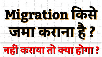 PDUSU Exam-Form जमा कराते समय Migration किसे जमा कराना है ? || Migration Certificate