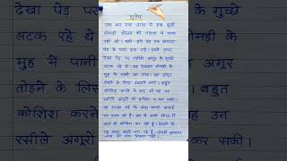 sulekh | सुलेख हिंदी में लिखें । one page hindi writing #sulekh #shorts #onepagehindiwriting
