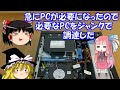 急にPCが必要になったので、必要なPCをジャンクで調達した