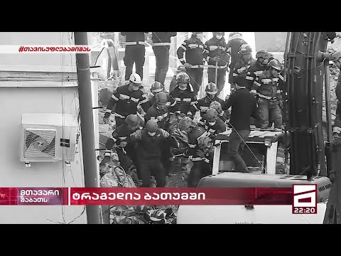 ადამიანები, რომლებიც მომავლის იმედით ცხოვრობდნენ | ტრაგედიასთან ბრძოლა უშედეგო აღმოჩნდა