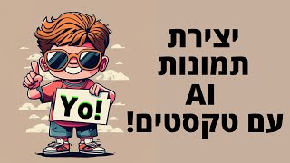 מחולל תמונות בינה מלאכותית - Ideogram