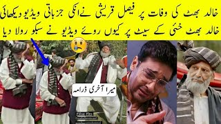 Faysal Qureshi Share Emotional Khalid Butt Video Khaie Drama Set #khaie #faysalquraishi Khaie Epi 4
