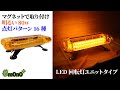 LED回転灯 足付きタイプ【アンバー】
