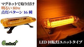 LED回転灯 足付きタイプ【アンバー】
