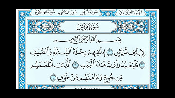 سوره قريش مكتوبه ماهر المعيقلي