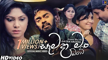 Semada Man Obe (සැමදා මං ඔබේ) | Gayan Arosha |  Official Music Video | Sinhala Songs | Sinhala Sindu