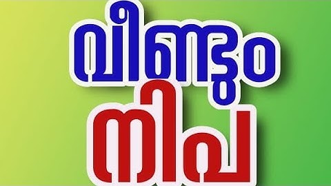 വീണ്ടും നിപ NIPA#nipahvirus #nipah #malappuram