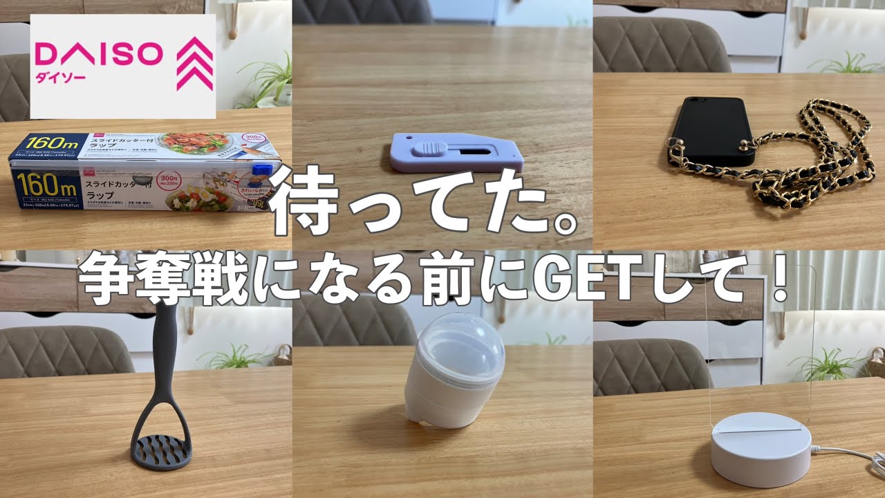 100均】こんなの欲しかった！買ってよかったDAISO新作etc. - YouTube