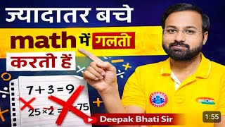 Maths ko strong kese kare by deepak bhati sir #rwa #rojgarwithankit #motivation