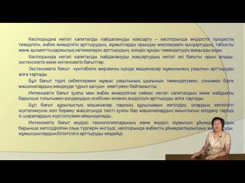 Бейне: Қалыпты басқару – табысты ұйымның негізгі көрсеткіші