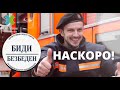 Наскоро - Биди безбеден со македонските пожарникари