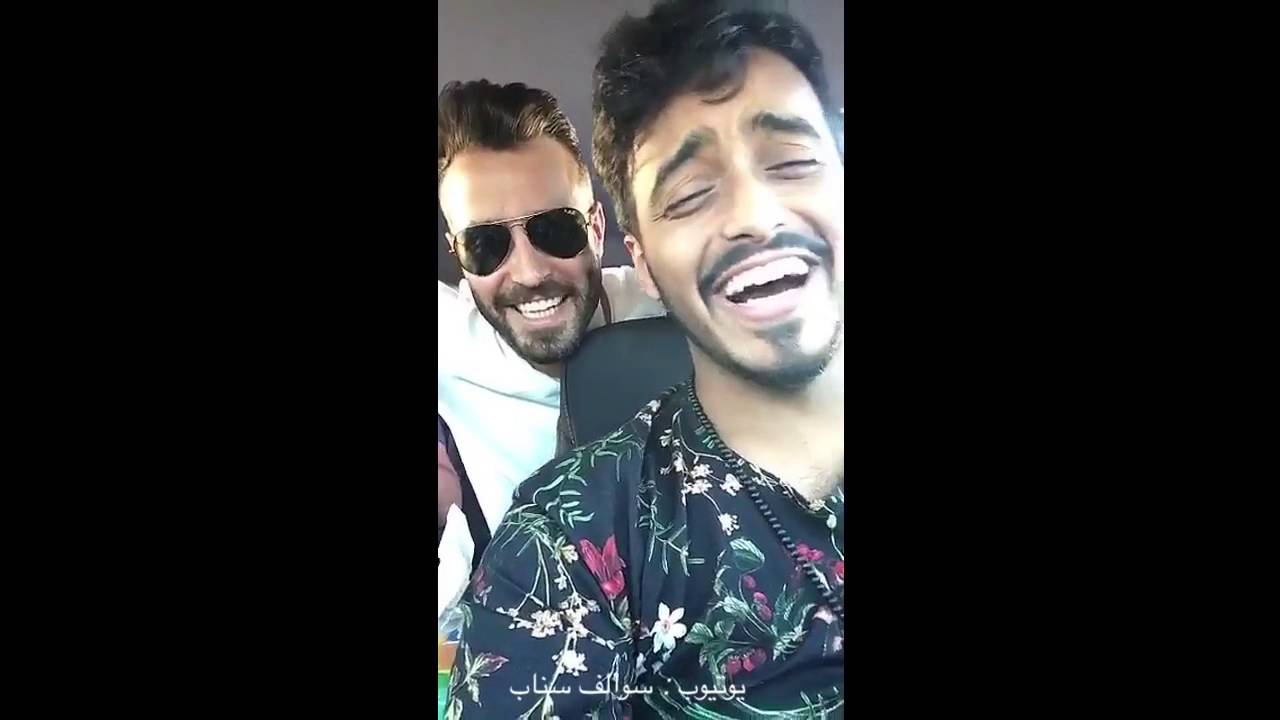 سناب طارق الحربي يعلم خويه اللبناني كيف يغني ينبعاوي