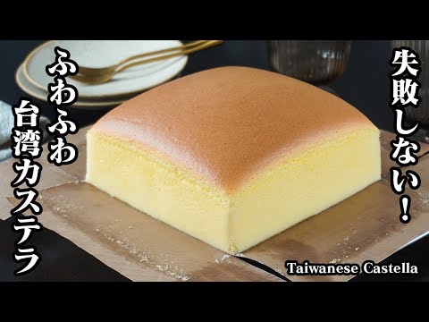 台湾カステラの作り方｜材料5つ！混ぜて焼くだけ！小麦粉なし！米粉でグルテンフリーふわふわ台湾カステラ！失敗しないコツ！How to make  Taiwanese Castella【料理研究家ゆかり】