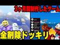 3ヶ月かけたゲームを全削除するドッキリしたら修羅場になった…【ロブロックス】