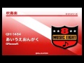 あいうえおんがく/GReeeeN