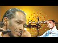 محمود عبدالعزيز اصلي زول من قمتا طيب محمود عبدالعزيز اصلي زول من قمتا طيب